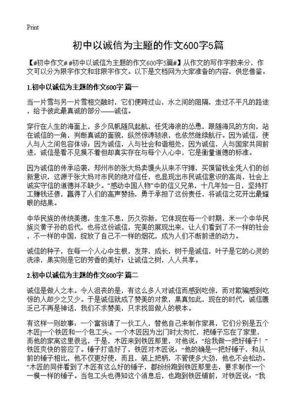 初中以诚信为主题的作文600字5篇