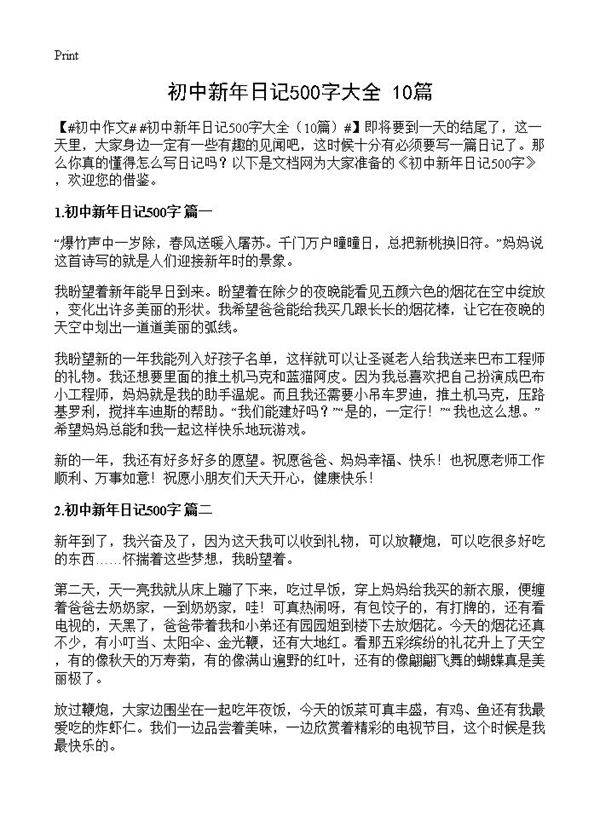 初中新年日记500字大全10篇