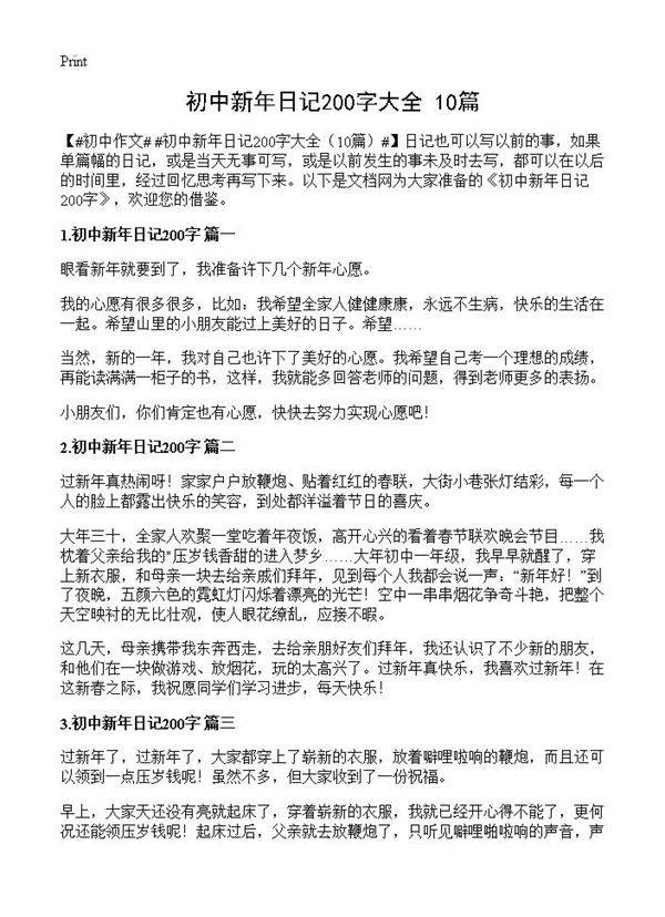 初中新年日记200字大全10篇