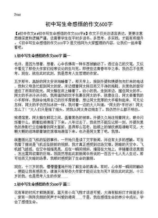 初中写生命感悟的作文600字