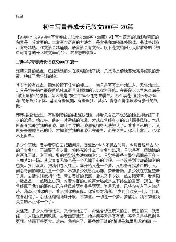 初中写青春成长记叙文800字20篇