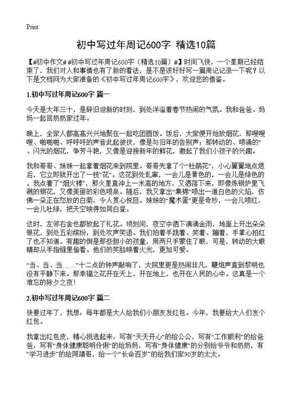 初中写过年周记600字10篇