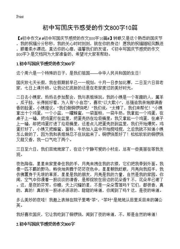 初中写国庆节感受的作文800字10篇