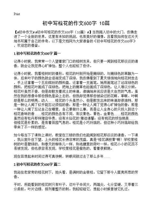 初中写桂花的作文600字10篇