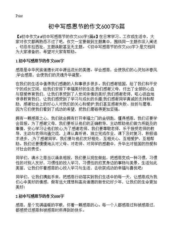 初中写感恩节的作文600字5篇