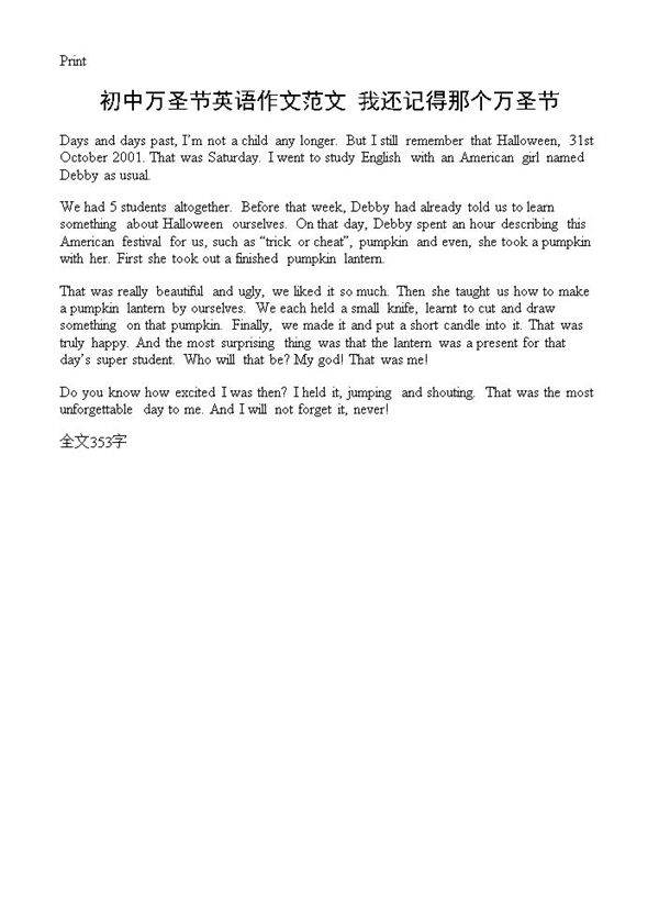 初中万圣节英语作文范文 我还记得那个万圣节