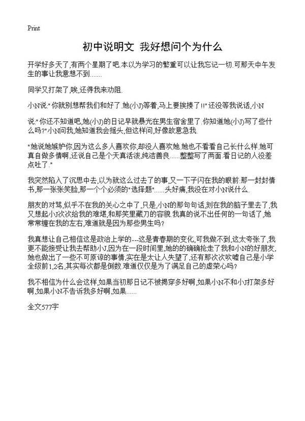 初中说明文 我好想问个为什么