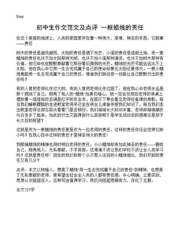 初中生作文范文及点评 一根蜡烛的责任