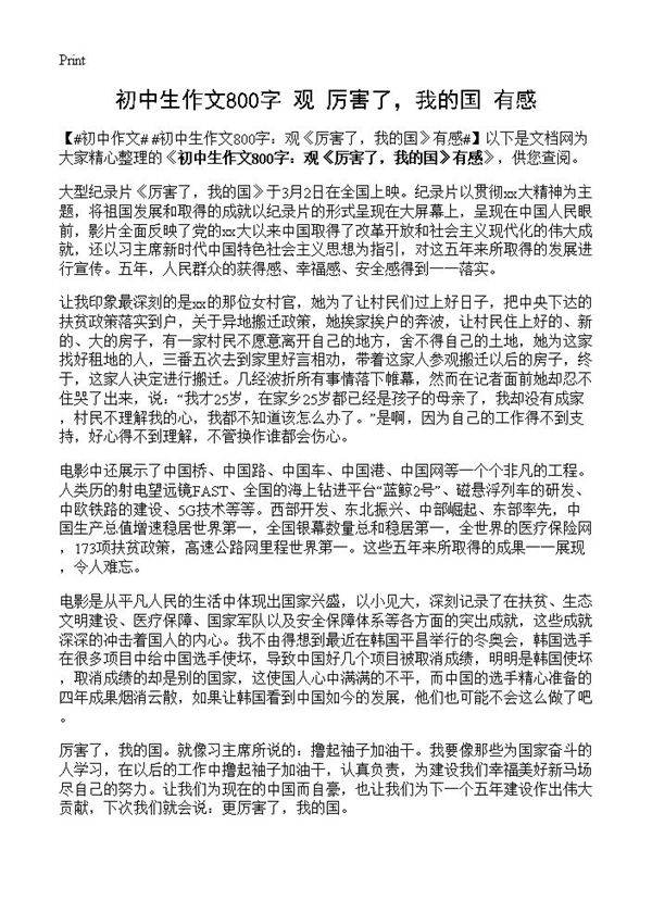 初中生作文800字 观《厉害了，我的国》有感