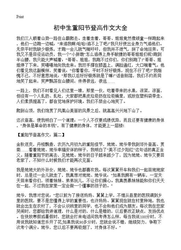 初中生重阳节登高作文大全