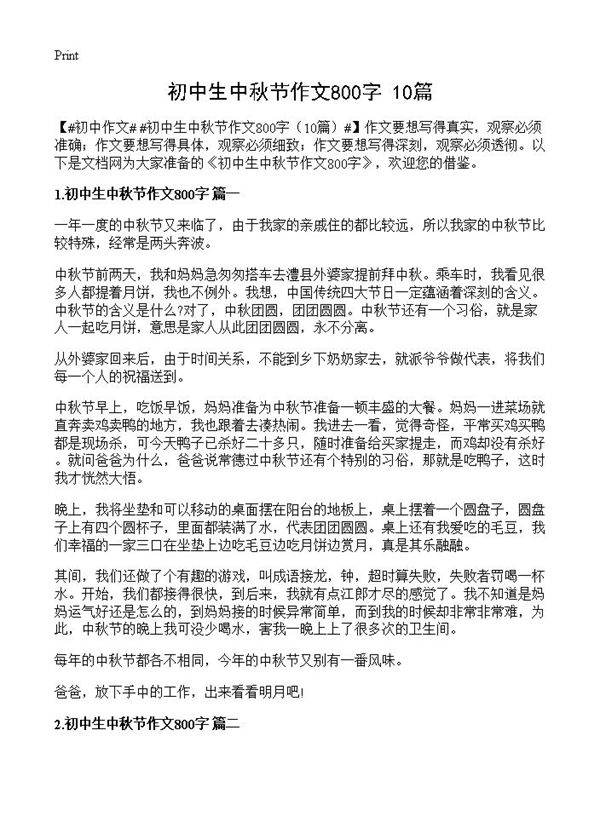 初中生中秋节作文800字10篇