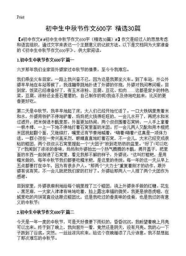 初中生中秋节作文600字30篇