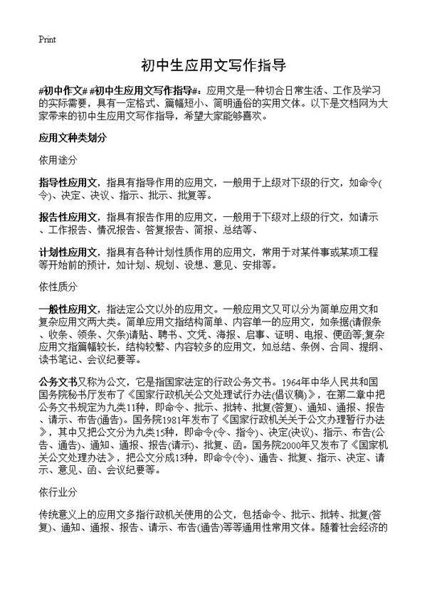 初中生应用文写作指导