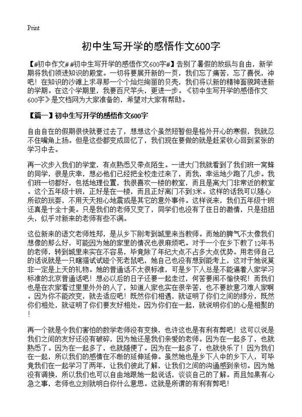 初中生写开学的感悟作文600字