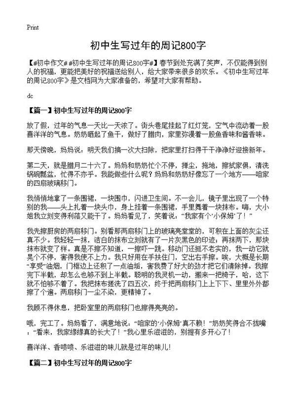 初中生写过年的周记800字