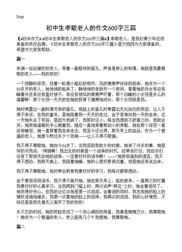 初中生孝敬老人的作文600字三篇