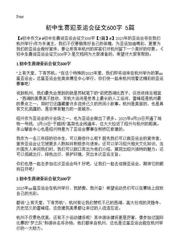 初中生喜迎亚运会征文600字