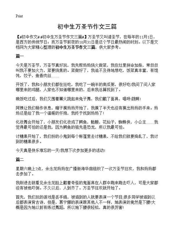 初中生万圣节作文三篇