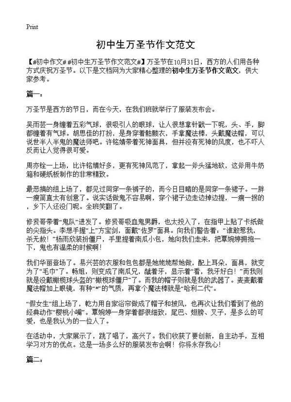 初中生万圣节作文范文