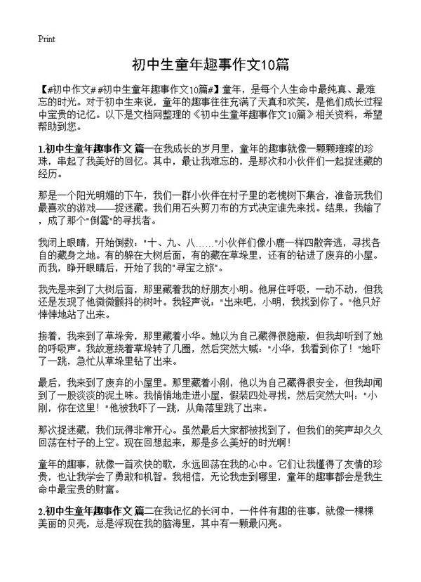 初中生童年趣事作文10篇