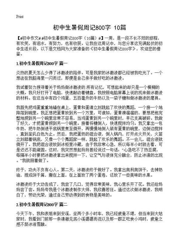 初中生暑假周记800字10篇