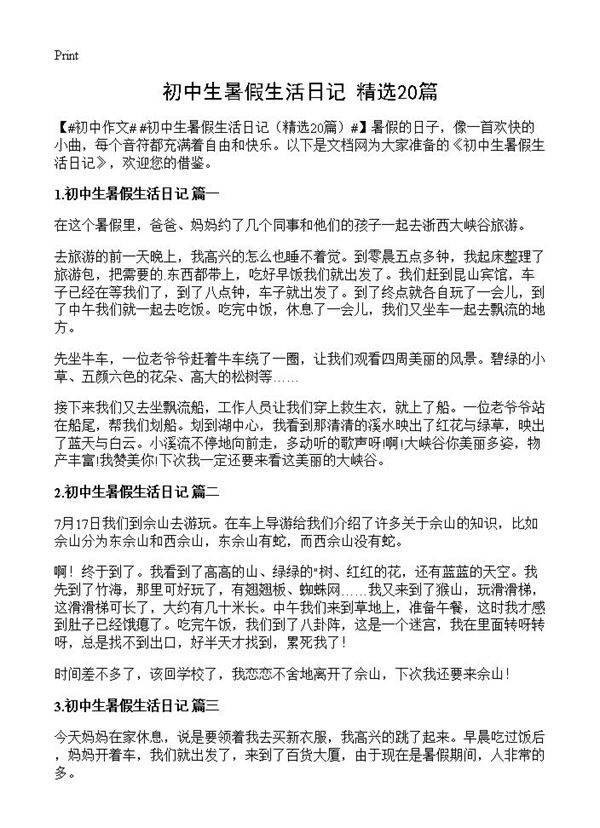初中生暑假生活日记20篇