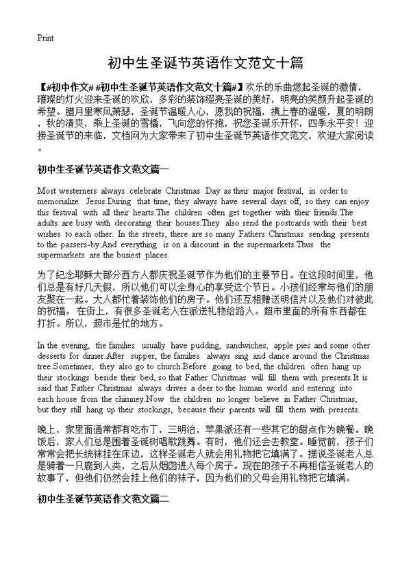 初中生圣诞节英语作文范文十篇