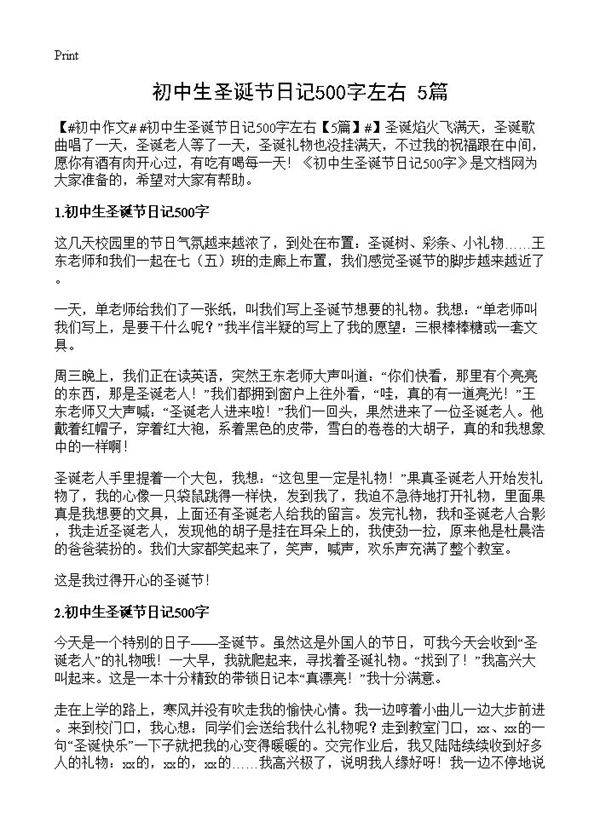 初中生圣诞节日记500字左右