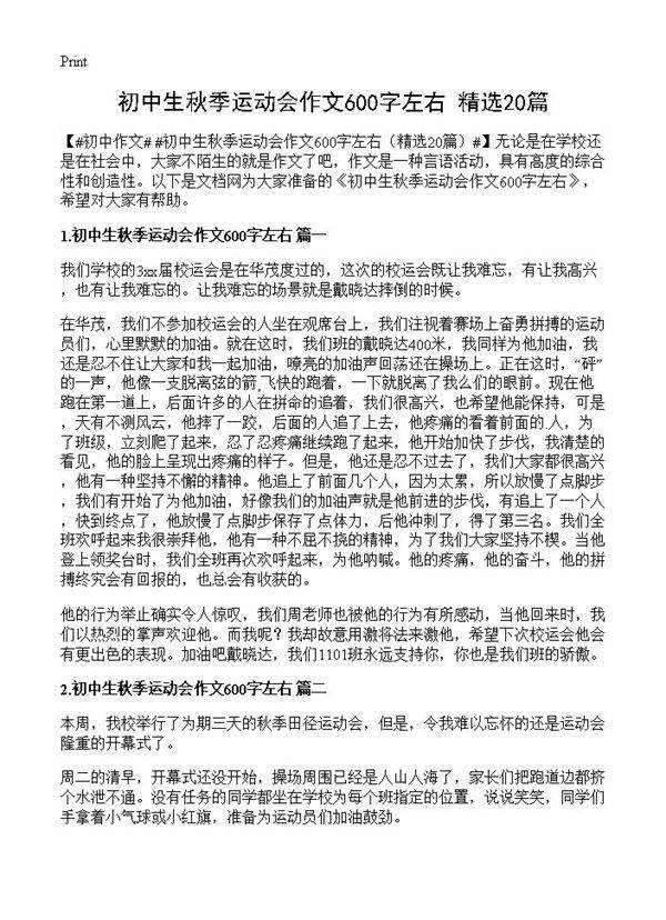 初中生秋季运动会作文600字左右20篇
