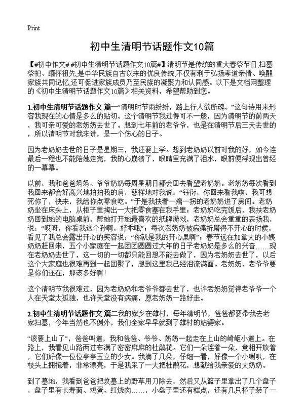初中生清明节话题作文10篇