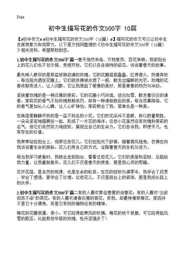 初中生描写花的作文500字10篇