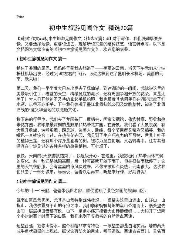 初中生旅游见闻作文20篇