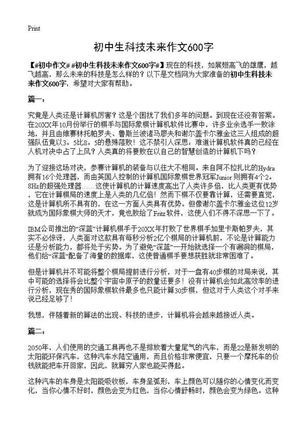 初中生科技未来作文600字