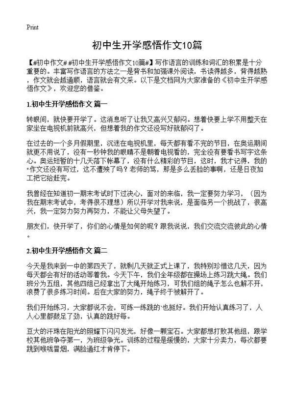 初中生开学感悟作文10篇