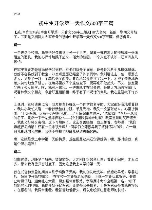 初中生开学第一天作文500字三篇