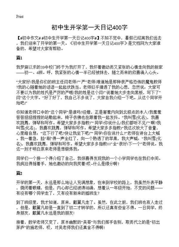 初中生开学第一天日记400字