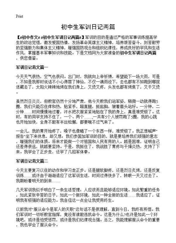 初中生军训日记两篇