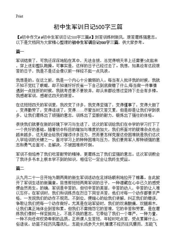 初中生军训日记500字三篇