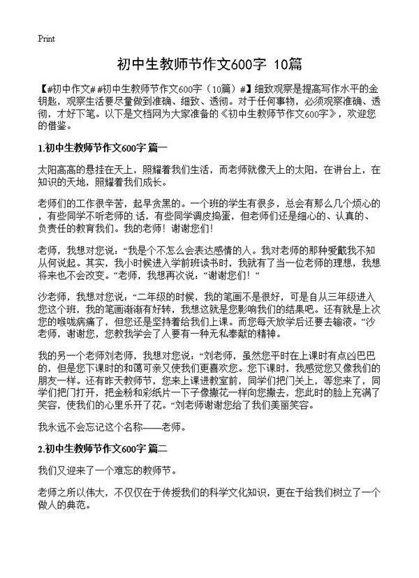 初中生教师节作文600字10篇