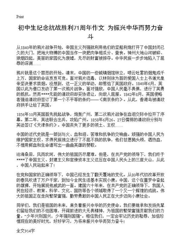 初中生纪念抗战胜利71周年作文 为振兴中华而努力奋斗