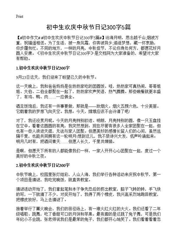 初中生欢庆中秋节日记300字5篇