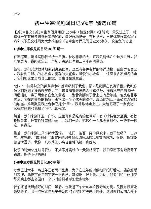 初中生寒假见闻日记500字10篇