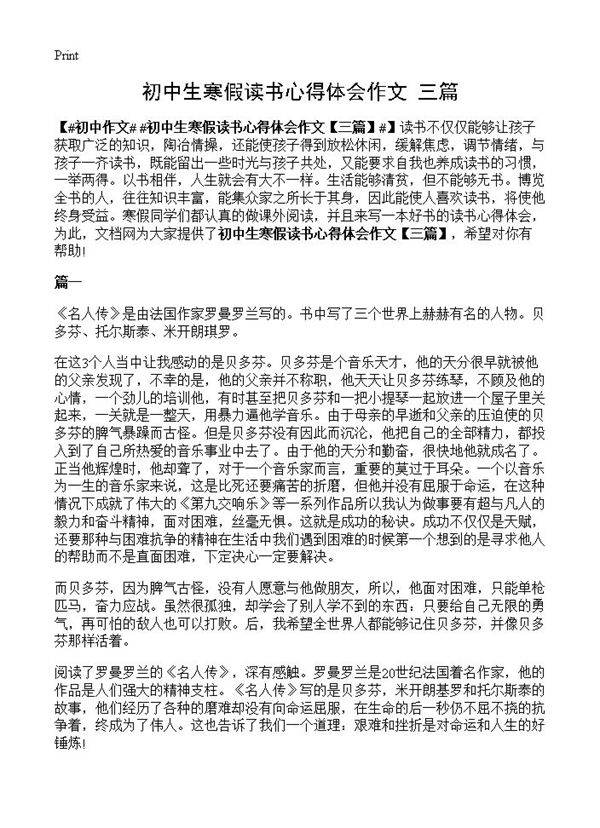 初中生寒假读书心得体会作文