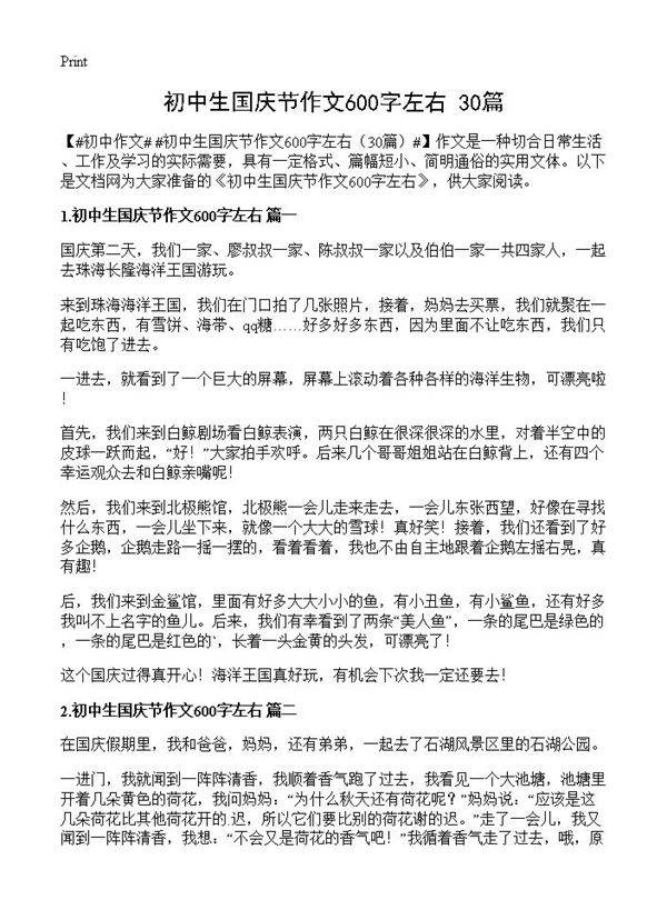 初中生国庆节作文600字左右30篇