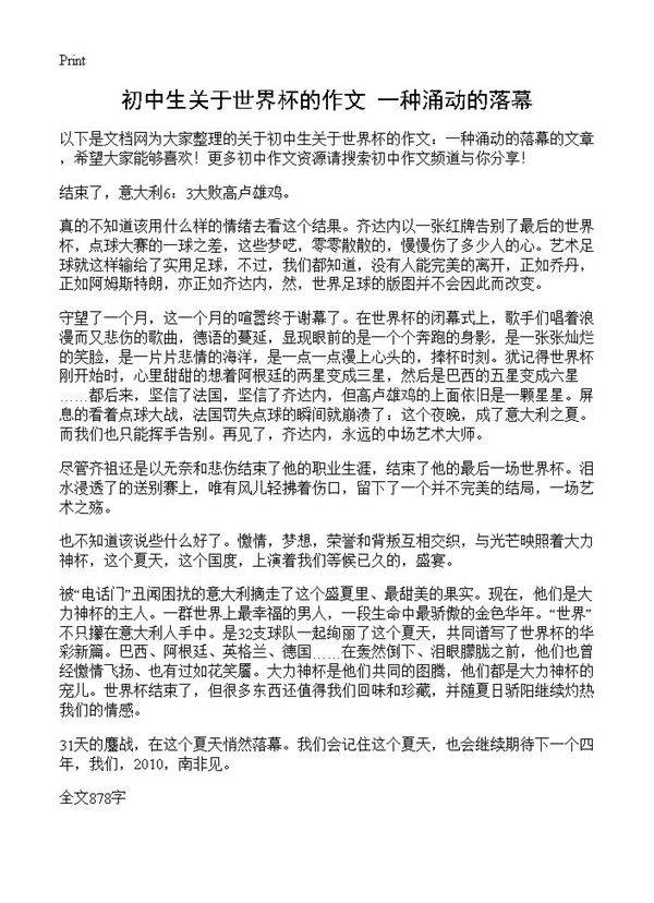初中生关于世界杯的作文 一种涌动的落幕