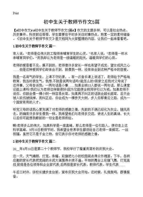 初中生关于教师节作文5篇