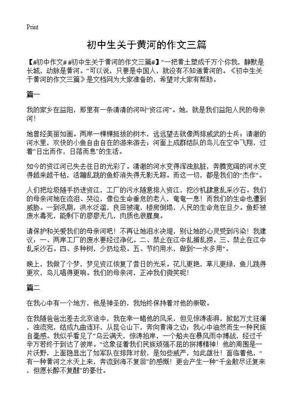初中生关于黄河的作文三篇