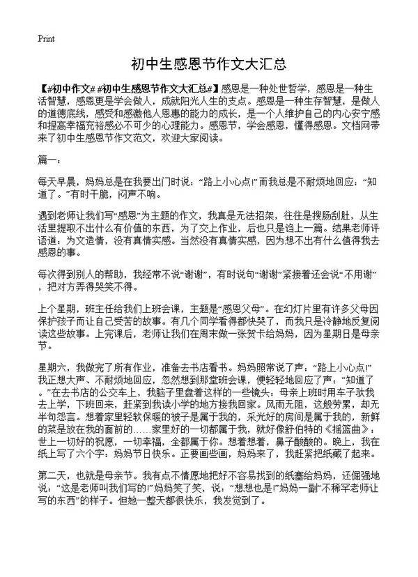 初中生感恩节作文大汇总