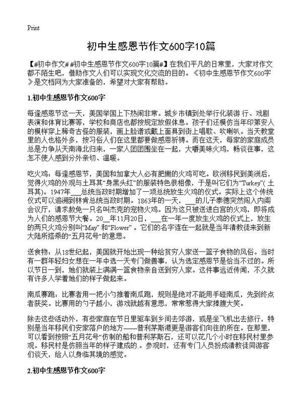 初中生感恩节作文600字10篇