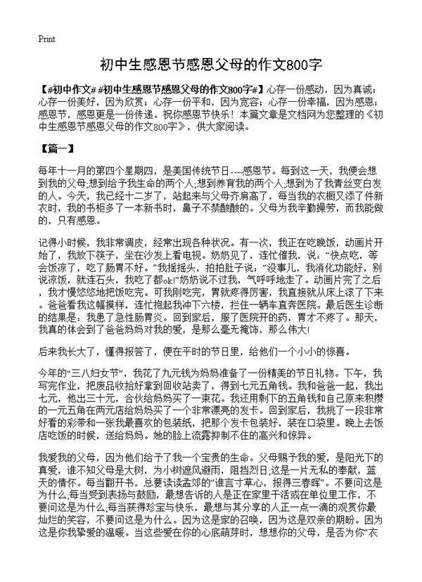 初中生感恩节感恩父母的作文800字